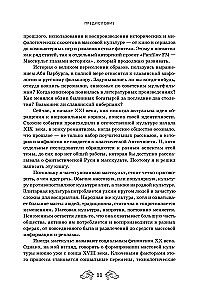 Fantastinė Rusija. Nuo romantizmo kikimorų iki slavų kiberpanko. Slavų mitai ir folkloras mene ir masinėje kultūroje XVIII–XXI amžiuose