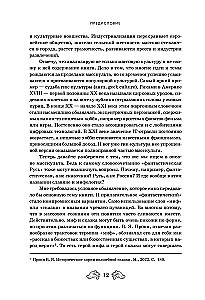 Fantastinė Rusija. Nuo romantizmo kikimorų iki slavų kiberpanko. Slavų mitai ir folkloras mene ir masinėje kultūroje XVIII–XXI amžiuose