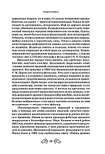 Fantastinė Rusija. Nuo romantizmo kikimorų iki slavų kiberpanko. Slavų mitai ir folkloras mene ir masinėje kultūroje XVIII–XXI amžiuose