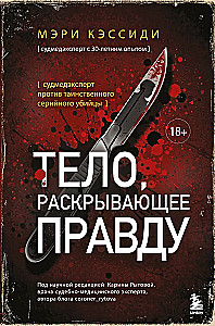 The Body That Reveals the Truth. Forensic Expert Against the Mysterious Serial Killer