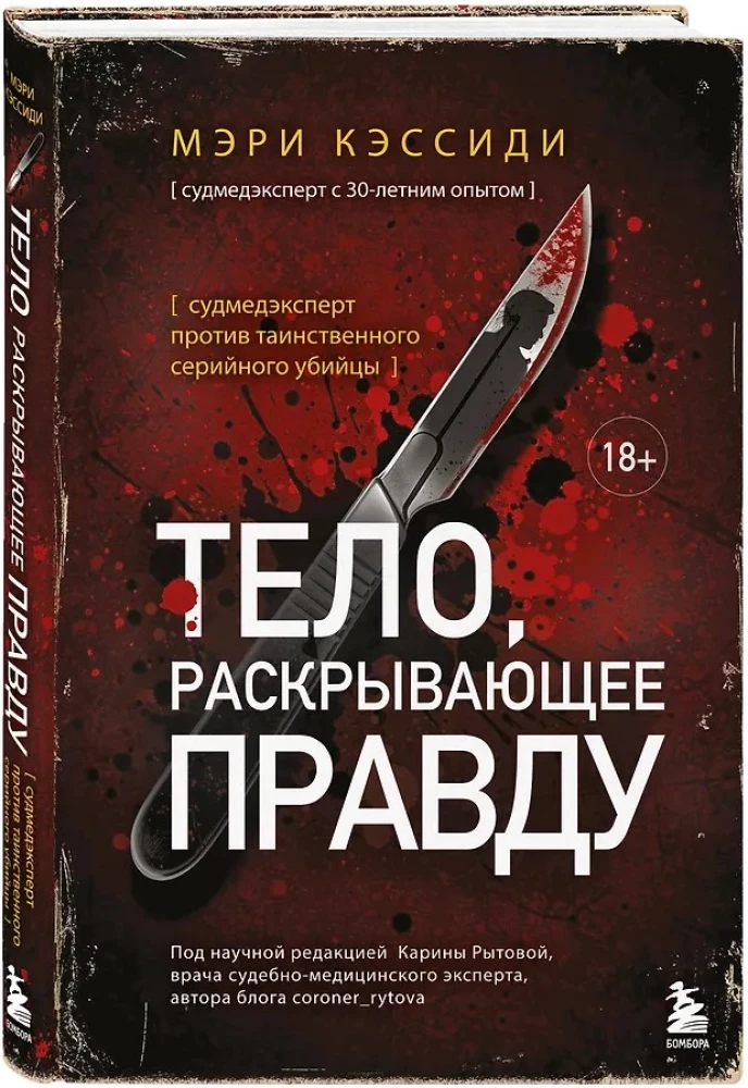 The Body That Reveals the Truth. Forensic Expert Against the Mysterious Serial Killer