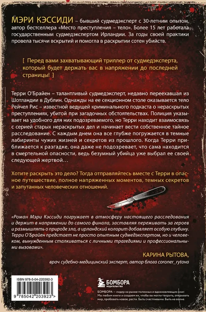 The Body That Reveals the Truth. Forensic Expert Against the Mysterious Serial Killer