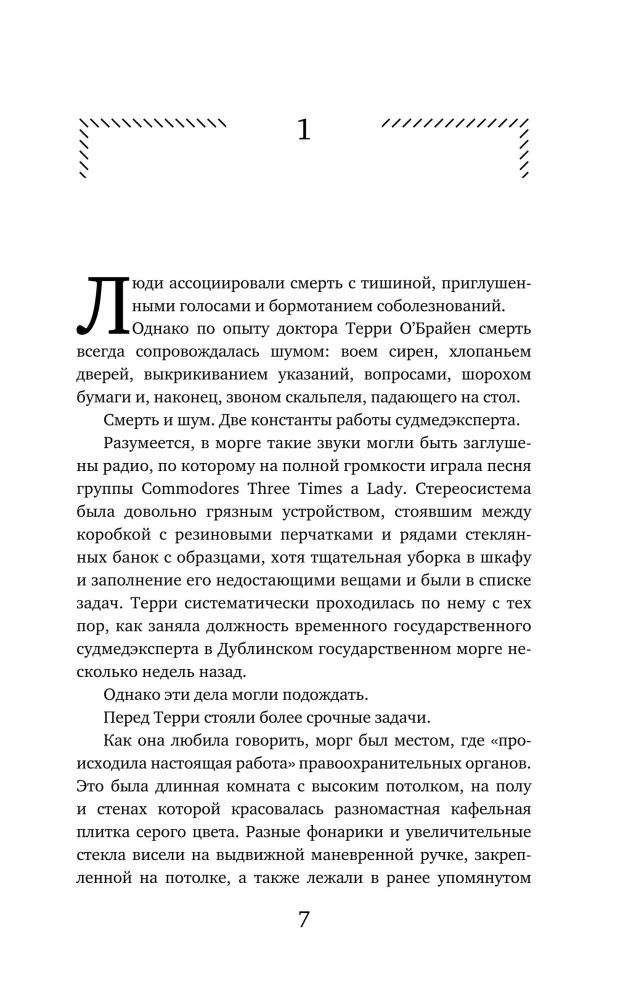 The Body That Reveals the Truth. Forensic Expert Against the Mysterious Serial Killer