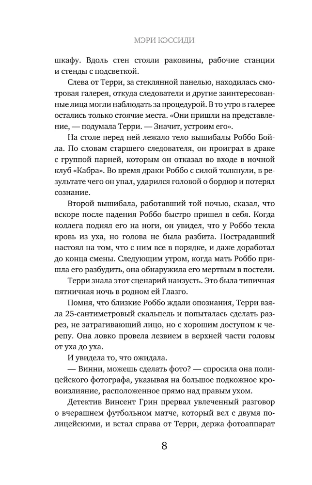 The Body That Reveals the Truth. Forensic Expert Against the Mysterious Serial Killer