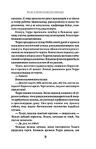 The Body That Reveals the Truth. Forensic Expert Against the Mysterious Serial Killer