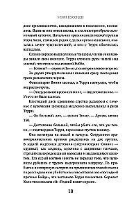 The Body That Reveals the Truth. Forensic Expert Against the Mysterious Serial Killer