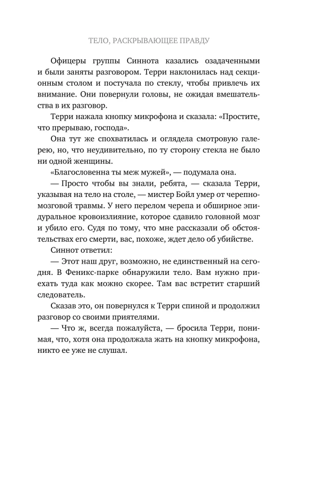 The Body That Reveals the Truth. Forensic Expert Against the Mysterious Serial Killer