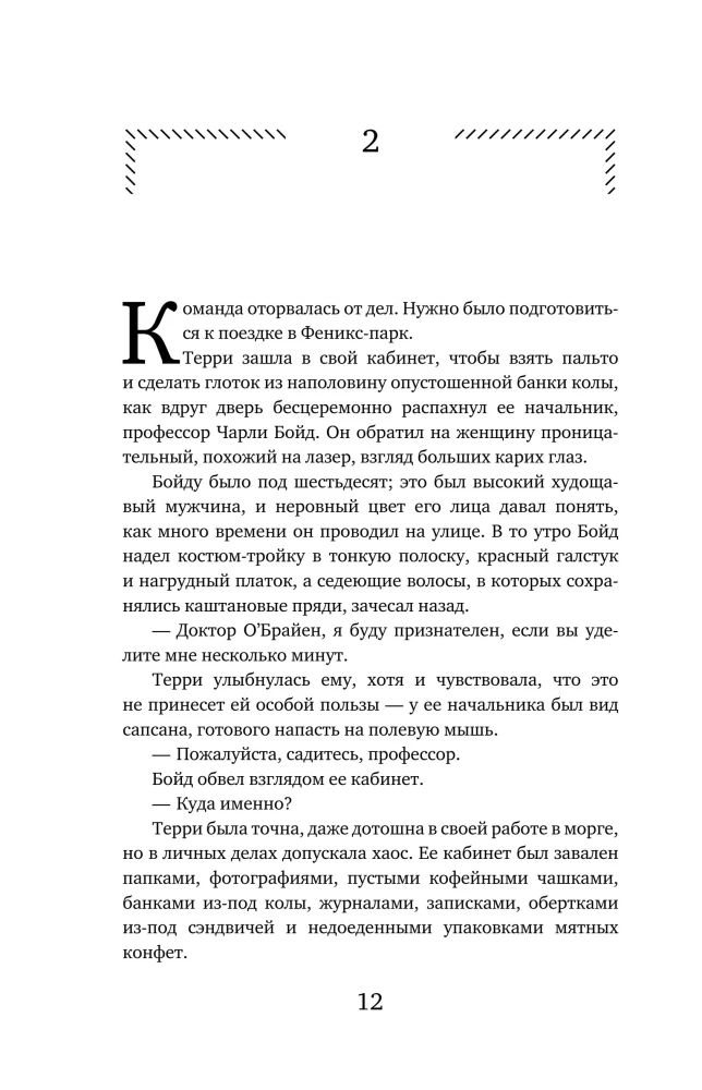 The Body That Reveals the Truth. Forensic Expert Against the Mysterious Serial Killer