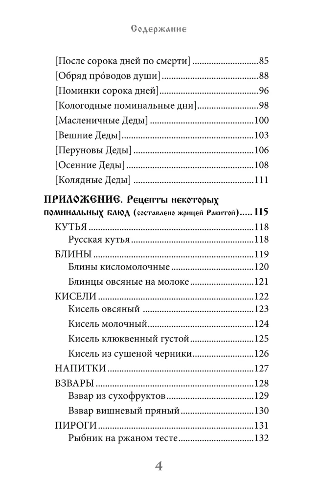 Kalinoff Bridge. The Teachings on the Afterlife of the Soul According to Slavic Belief