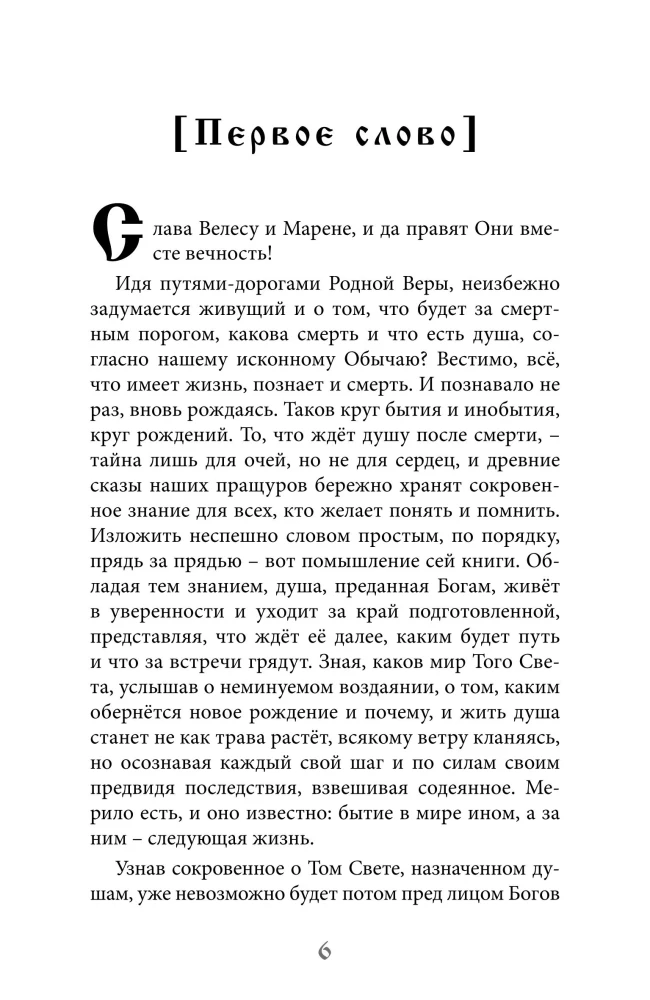 Kalinoff Bridge. The Teachings on the Afterlife of the Soul According to Slavic Belief