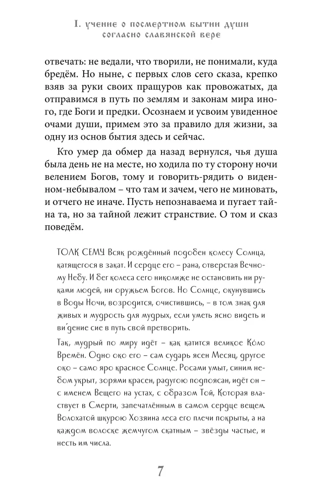 Kalinoff Bridge. The Teachings on the Afterlife of the Soul According to Slavic Belief