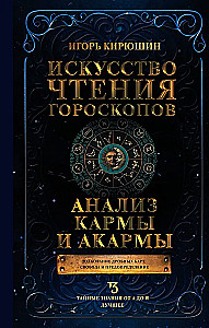 Die Kunst der Horoskoplesung. Analyse von Karma und Akarma