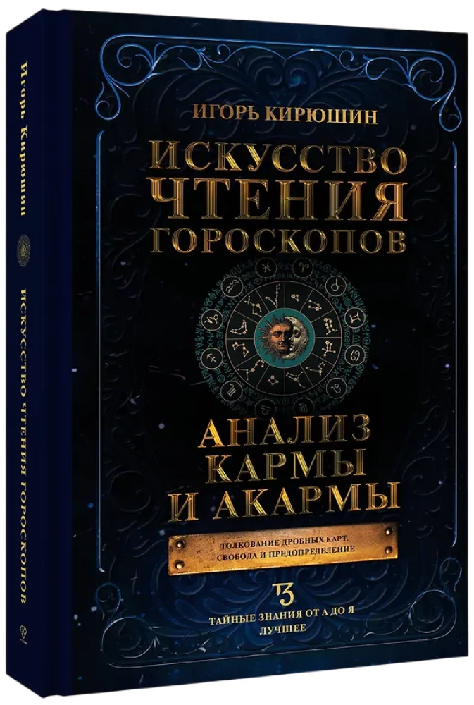 Die Kunst der Horoskoplesung. Analyse von Karma und Akarma