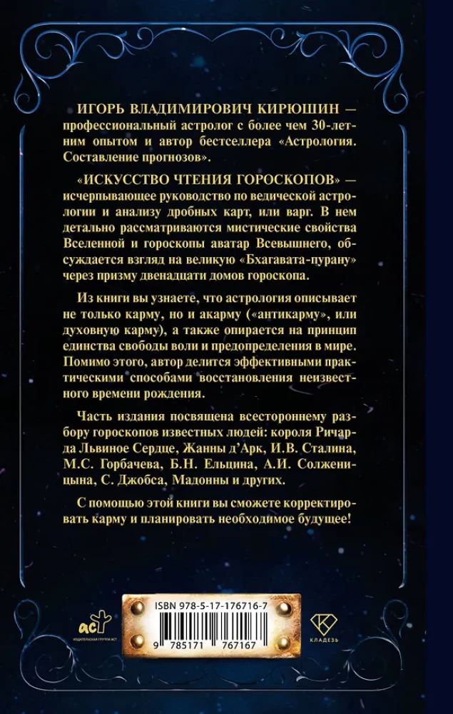 Die Kunst der Horoskoplesung. Analyse von Karma und Akarma