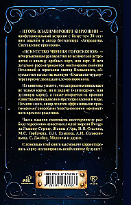 Die Kunst der Horoskoplesung. Analyse von Karma und Akarma