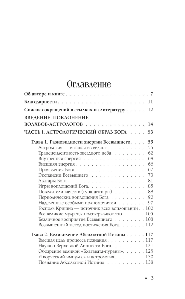 Die Kunst der Horoskoplesung. Analyse von Karma und Akarma