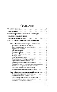 Die Kunst der Horoskoplesung. Analyse von Karma und Akarma
