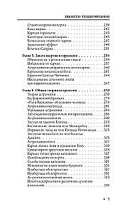 Die Kunst der Horoskoplesung. Analyse von Karma und Akarma