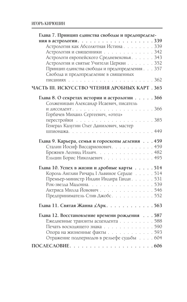 Die Kunst der Horoskoplesung. Analyse von Karma und Akarma