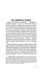 Die Kunst der Horoskoplesung. Analyse von Karma und Akarma