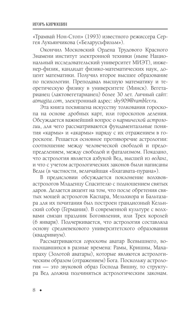 Die Kunst der Horoskoplesung. Analyse von Karma und Akarma