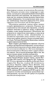Die Kunst der Horoskoplesung. Analyse von Karma und Akarma