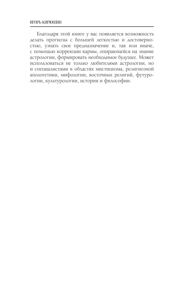 Die Kunst der Horoskoplesung. Analyse von Karma und Akarma