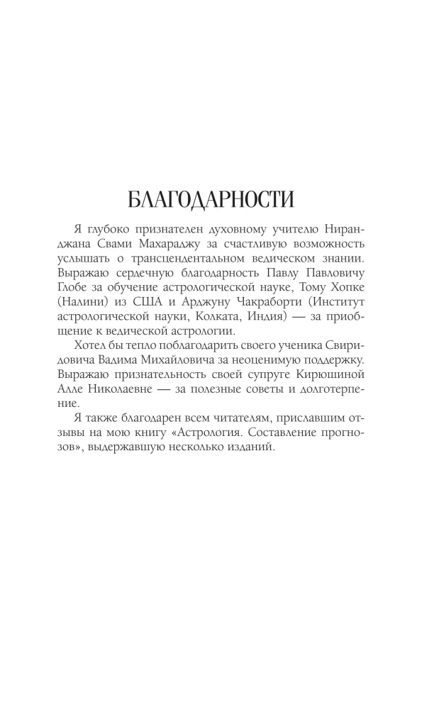 Die Kunst der Horoskoplesung. Analyse von Karma und Akarma