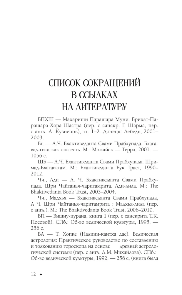 Die Kunst der Horoskoplesung. Analyse von Karma und Akarma