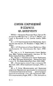 Die Kunst der Horoskoplesung. Analyse von Karma und Akarma