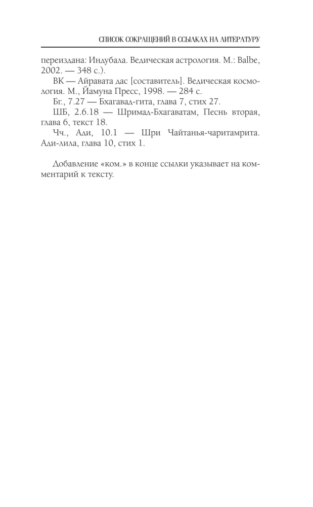 Die Kunst der Horoskoplesung. Analyse von Karma und Akarma
