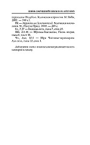 Die Kunst der Horoskoplesung. Analyse von Karma und Akarma