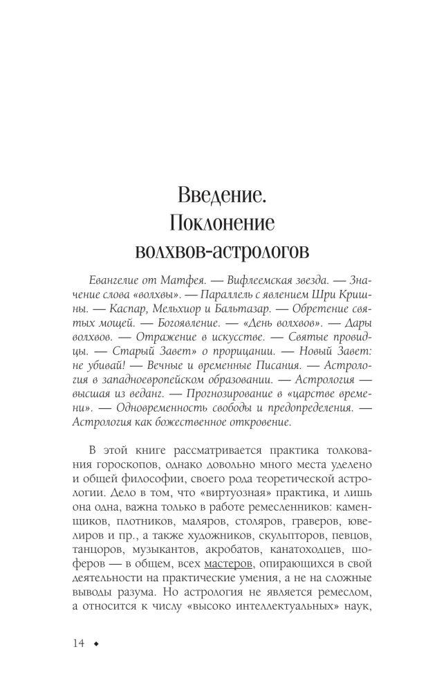 Die Kunst der Horoskoplesung. Analyse von Karma und Akarma