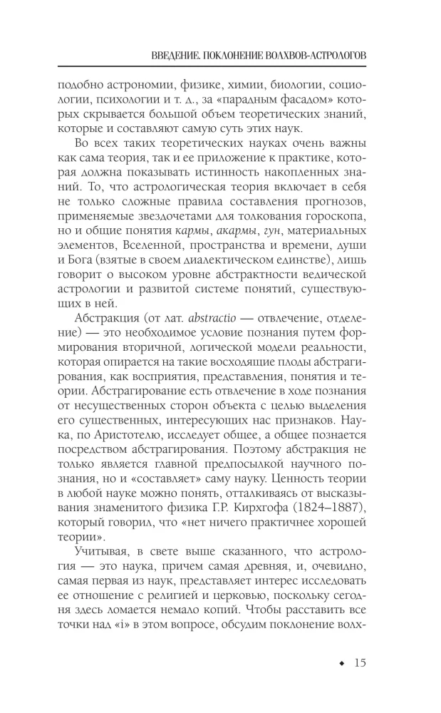 Die Kunst der Horoskoplesung. Analyse von Karma und Akarma