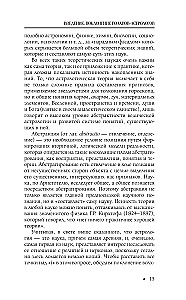 Die Kunst der Horoskoplesung. Analyse von Karma und Akarma