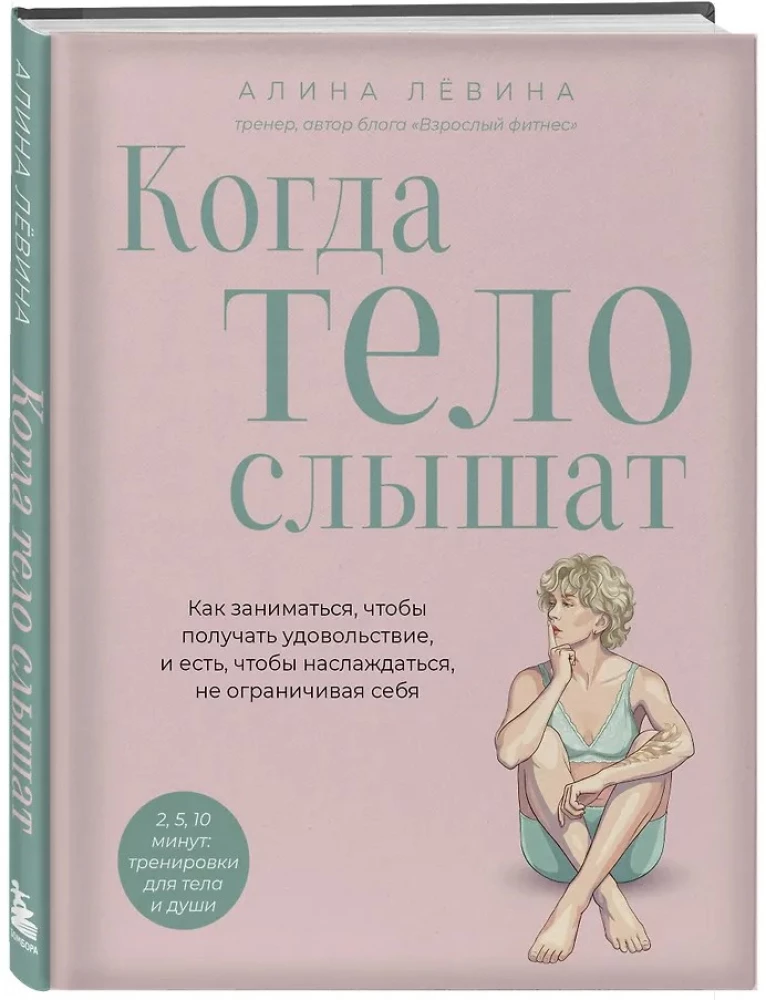 When the Body Listens. How to Exercise for Pleasure and Eat to Enjoy, Without Limiting Yourself