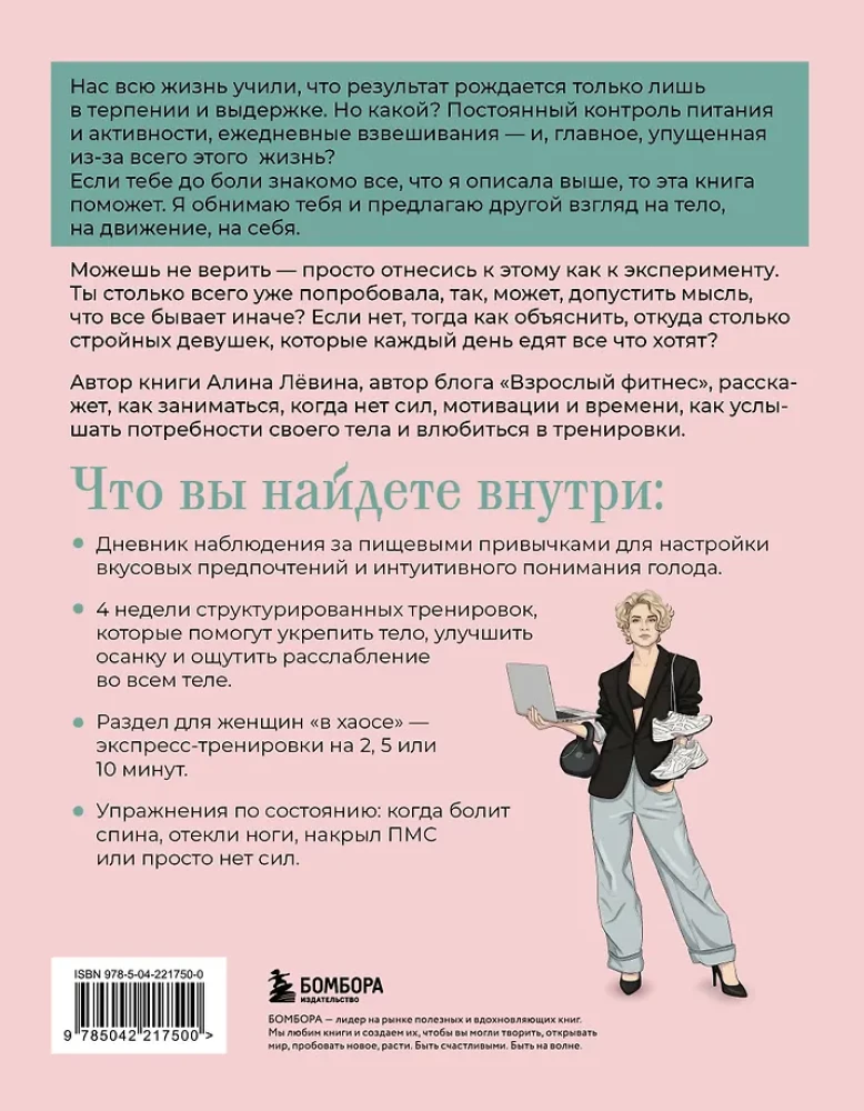 When the Body Listens. How to Exercise for Pleasure and Eat to Enjoy, Without Limiting Yourself