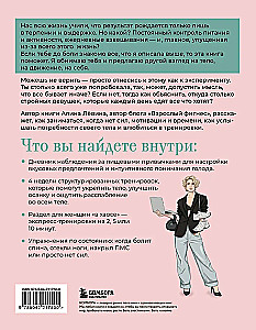 When the Body Listens. How to Exercise for Pleasure and Eat to Enjoy, Without Limiting Yourself