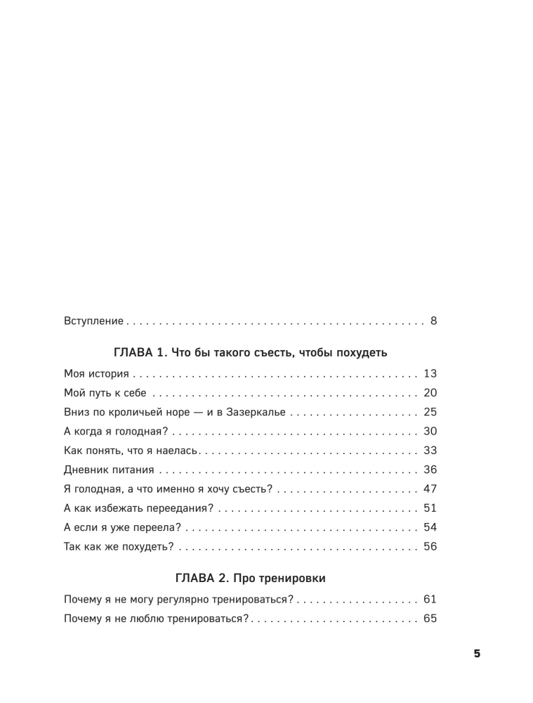 When the Body Listens. How to Exercise for Pleasure and Eat to Enjoy, Without Limiting Yourself