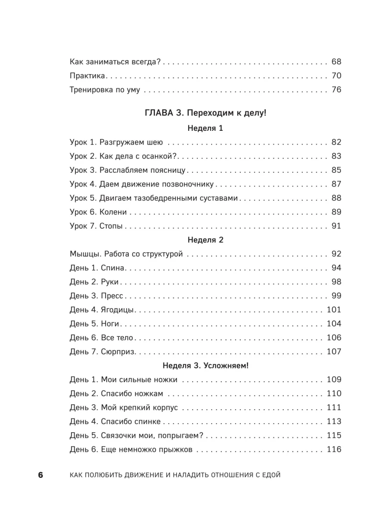 When the Body Listens. How to Exercise for Pleasure and Eat to Enjoy, Without Limiting Yourself