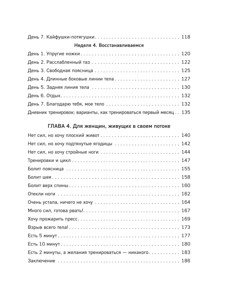 When the Body Listens. How to Exercise for Pleasure and Eat to Enjoy, Without Limiting Yourself