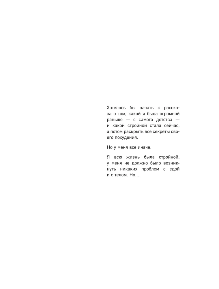 When the Body Listens. How to Exercise for Pleasure and Eat to Enjoy, Without Limiting Yourself