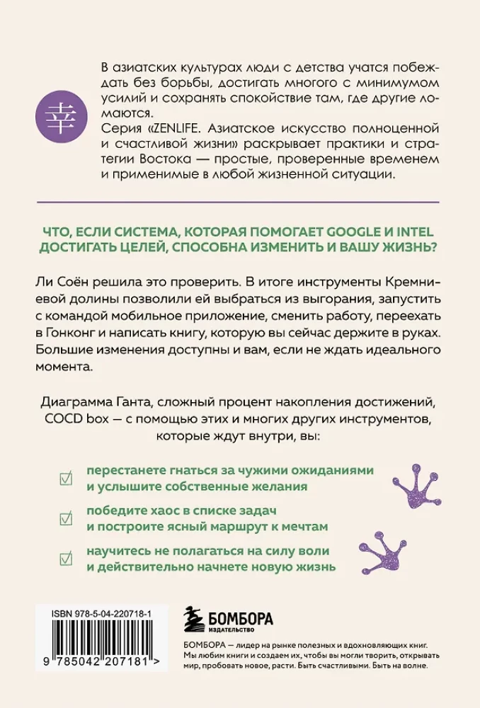 No panic, I have a plan. The Korean art of achieving any goals in personal life and at work