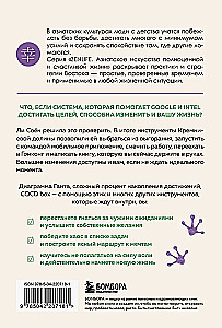 No panic, I have a plan. The Korean art of achieving any goals in personal life and at work