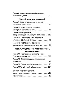 No panic, I have a plan. The Korean art of achieving any goals in personal life and at work