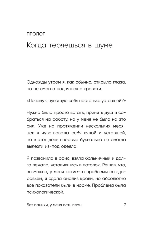 No panic, I have a plan. The Korean art of achieving any goals in personal life and at work