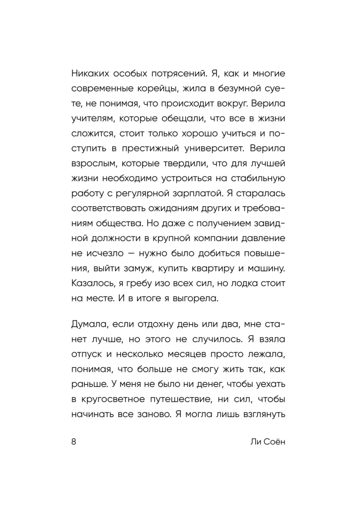 No panic, I have a plan. The Korean art of achieving any goals in personal life and at work
