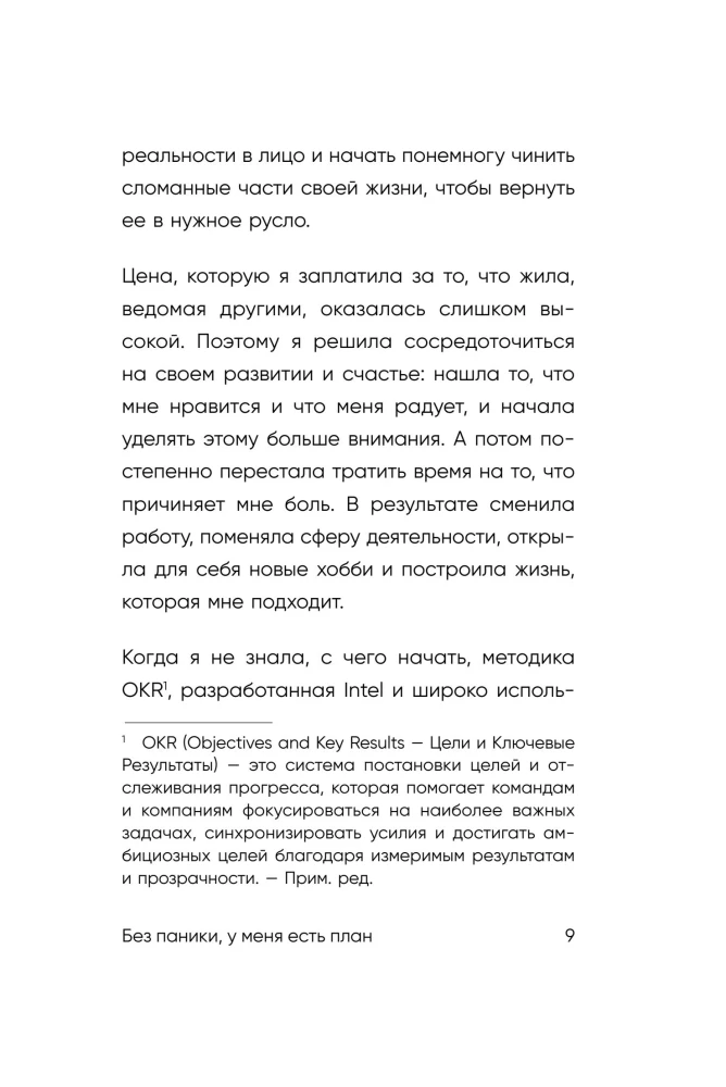 No panic, I have a plan. The Korean art of achieving any goals in personal life and at work