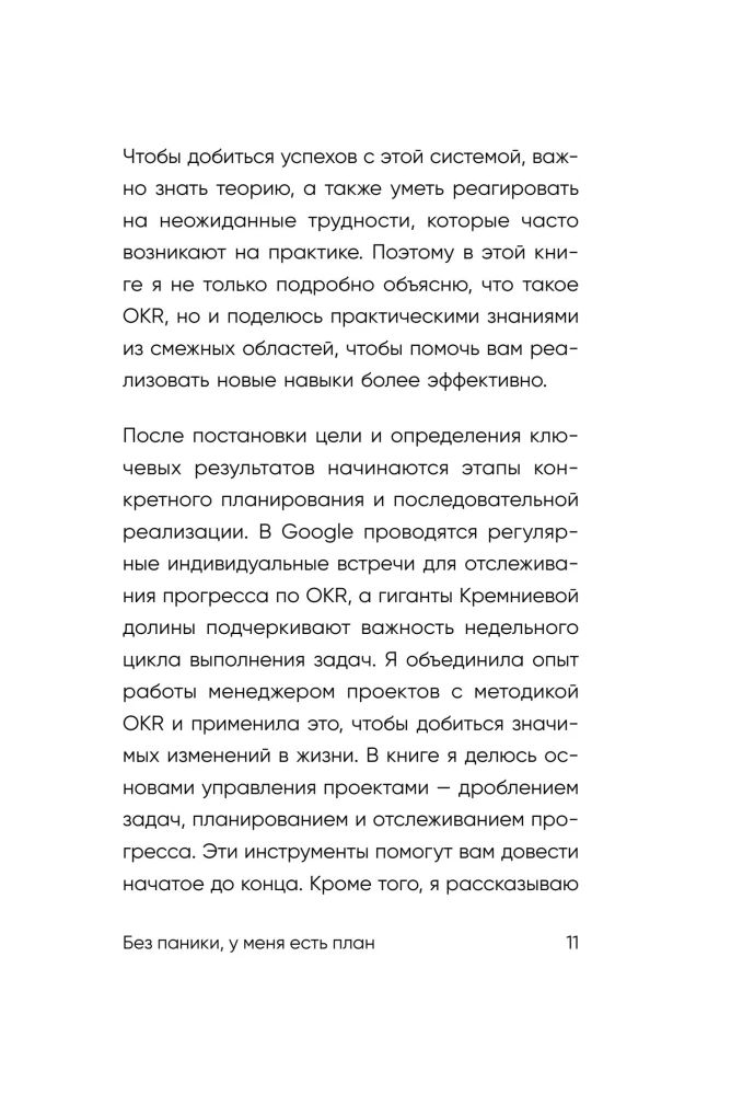 No panic, I have a plan. The Korean art of achieving any goals in personal life and at work
