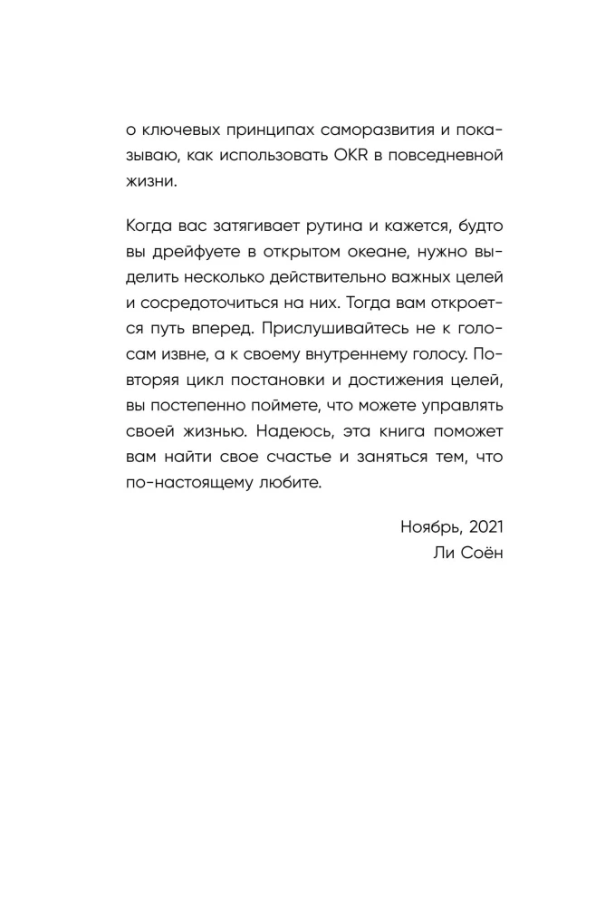 No panic, I have a plan. The Korean art of achieving any goals in personal life and at work